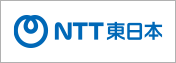 東日本電信電話株式会社長野支店